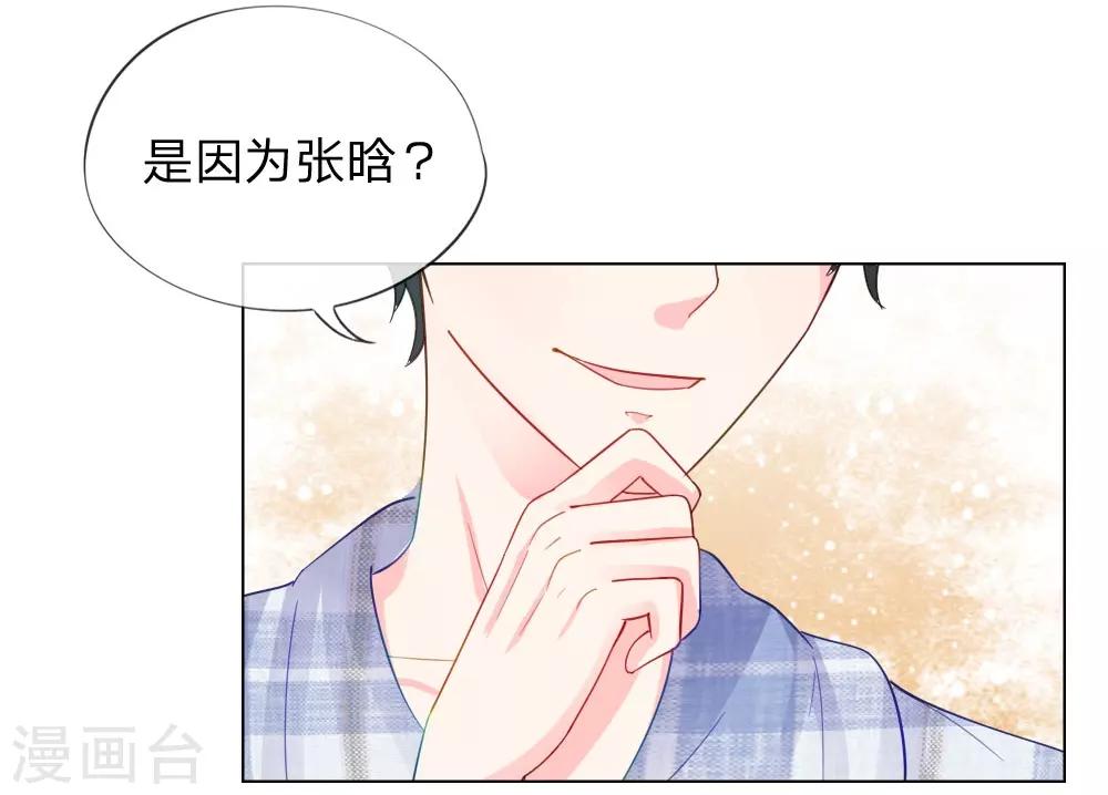 變美APP:醜女逆襲法則 - 第50話 我知道你想要什麼 - 1