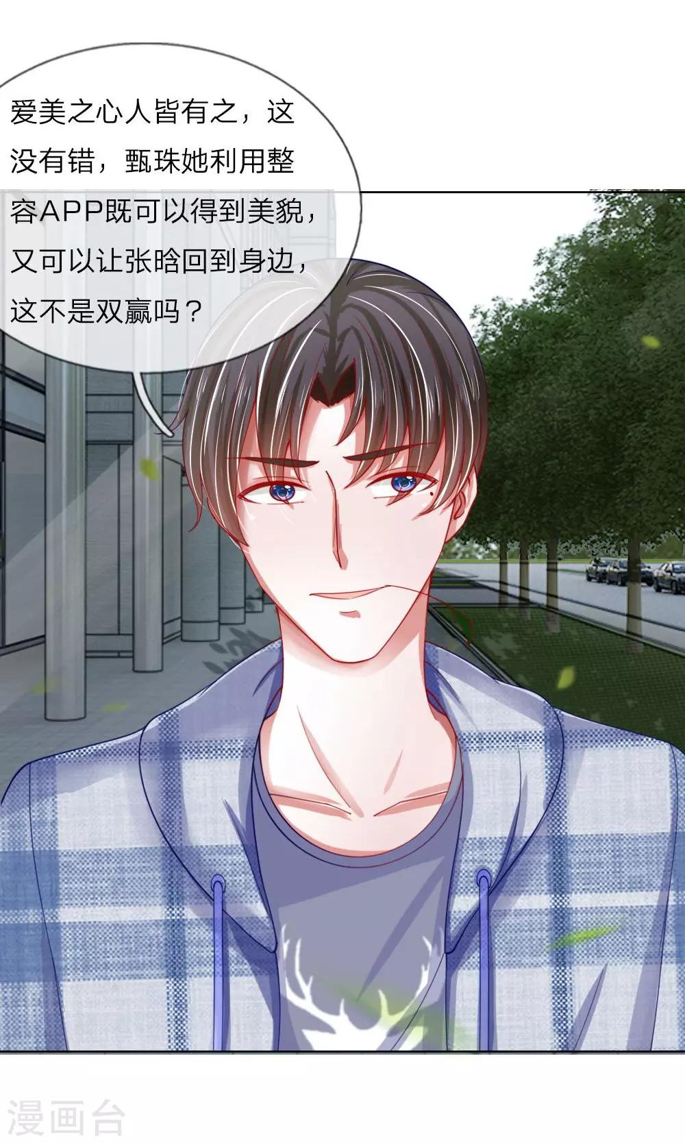 第52话 拒绝任务的原因-第36话