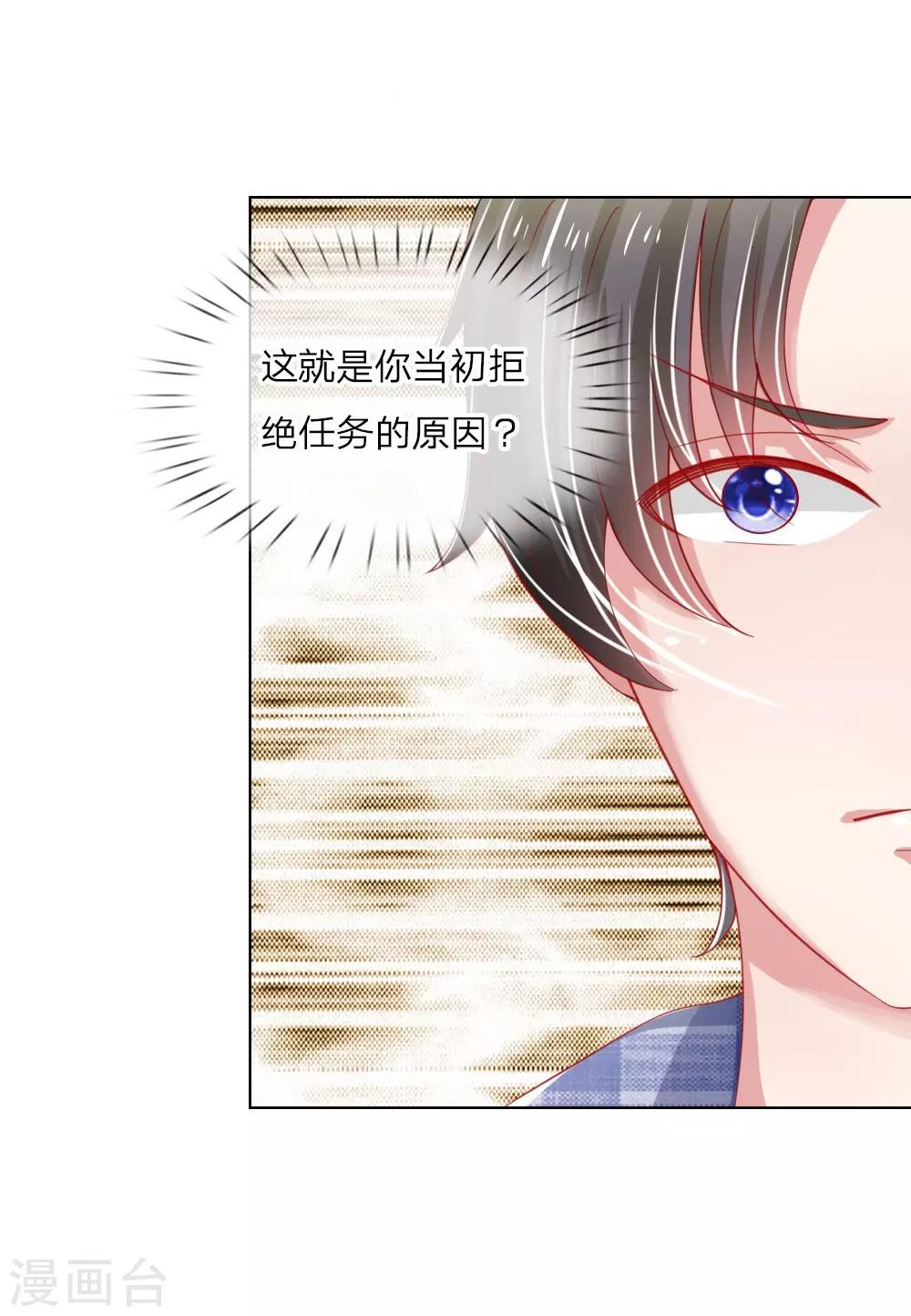 第52话 拒绝任务的原因-第36话