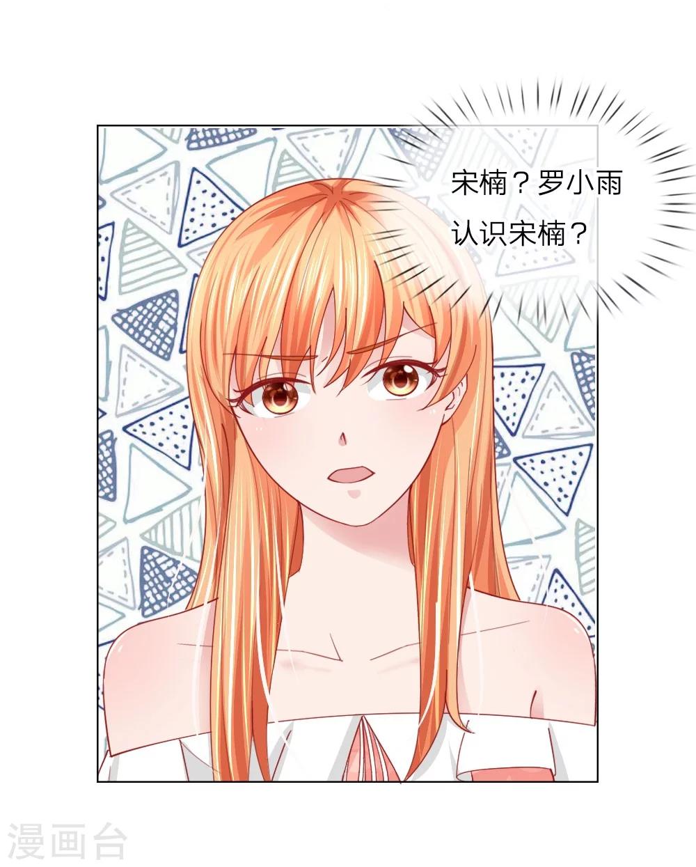 變美APP:醜女逆襲法則 - 第54話 糟糕，這個感覺是…… - 2