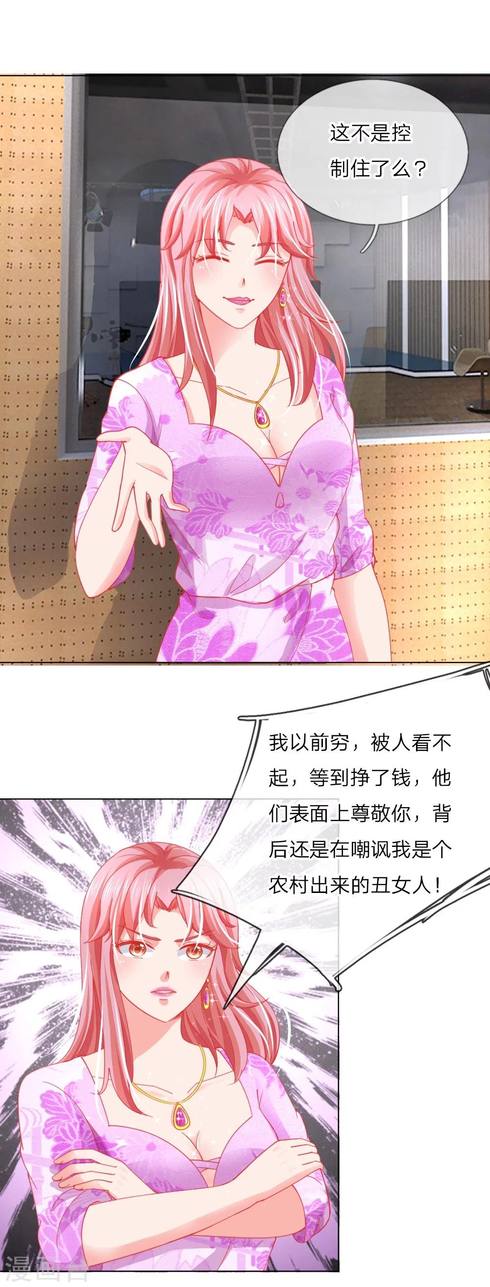 變美APP:醜女逆襲法則 - 第56話 採訪即將開始 - 6