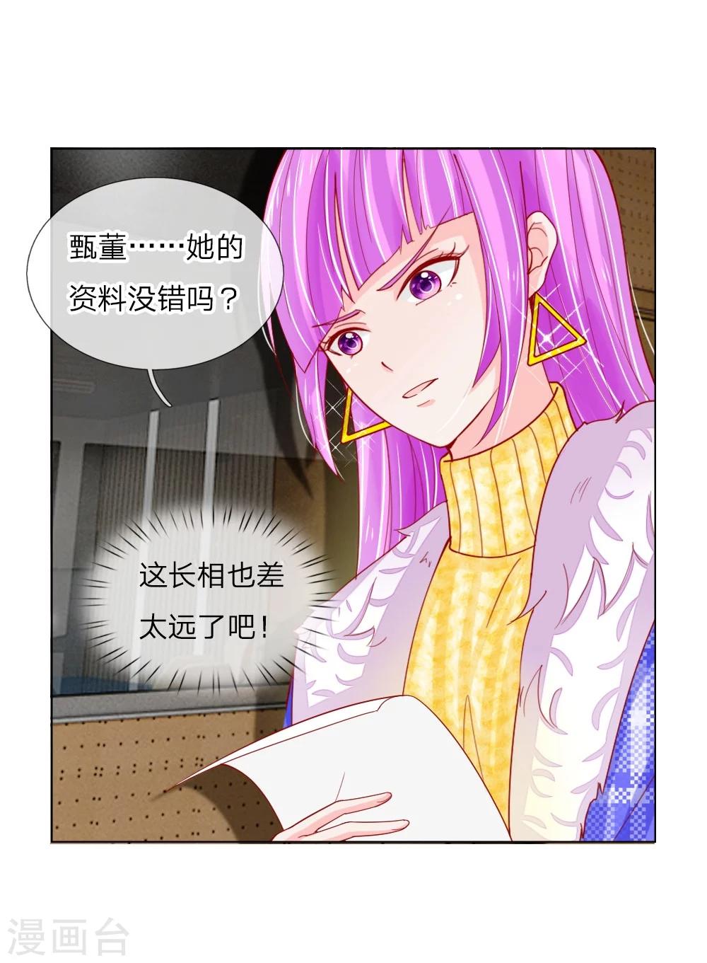 變美APP:醜女逆襲法則 - 第56話 採訪即將開始 - 2