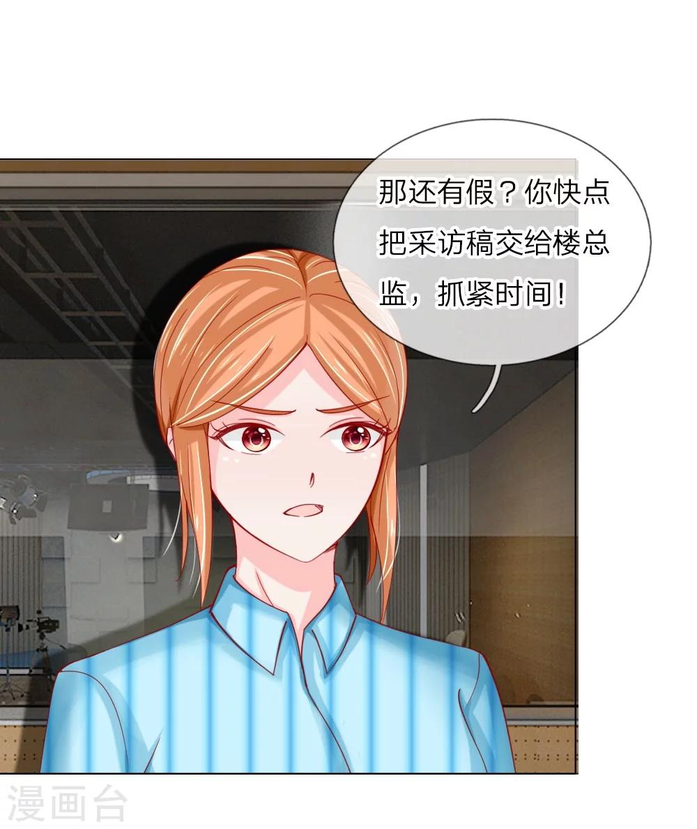 變美APP:醜女逆襲法則 - 第56話 採訪即將開始 - 3