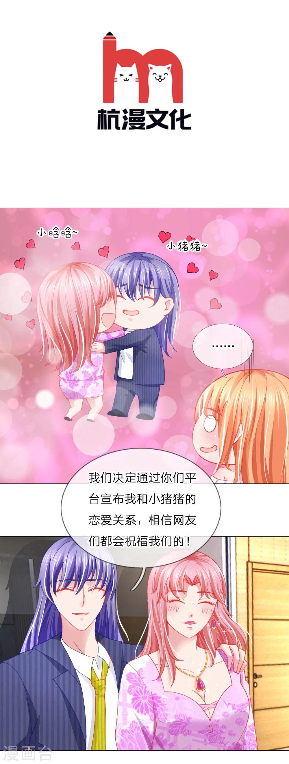 變美APP:醜女逆襲法則 - 第56話 採訪即將開始 - 4