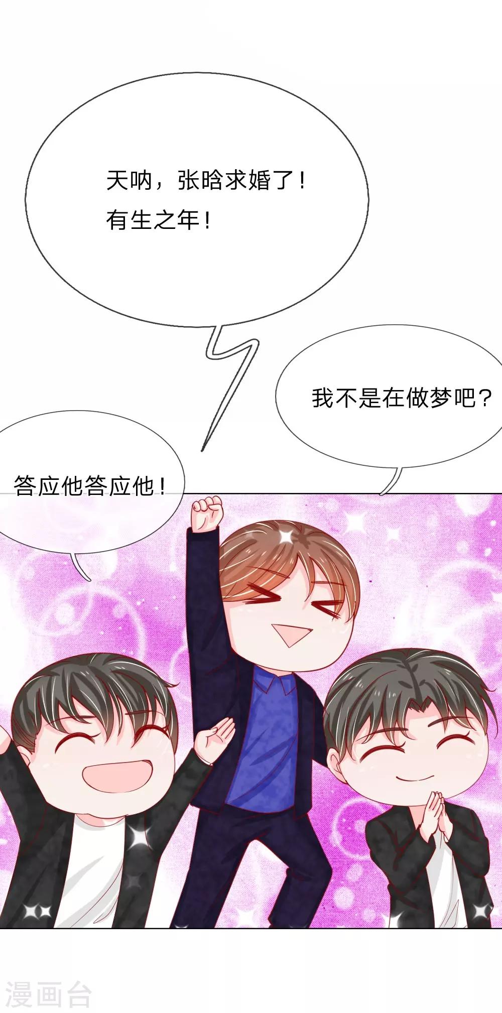 第58话 直播求婚-第42话