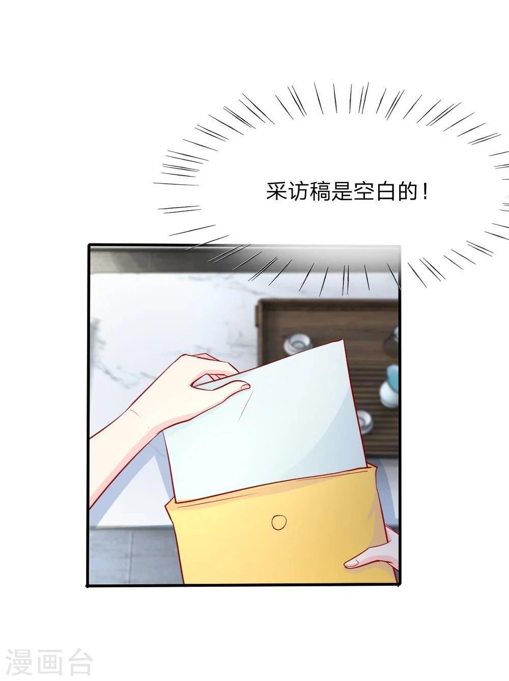 第15话 陷阱！有毒的采访稿-第6话