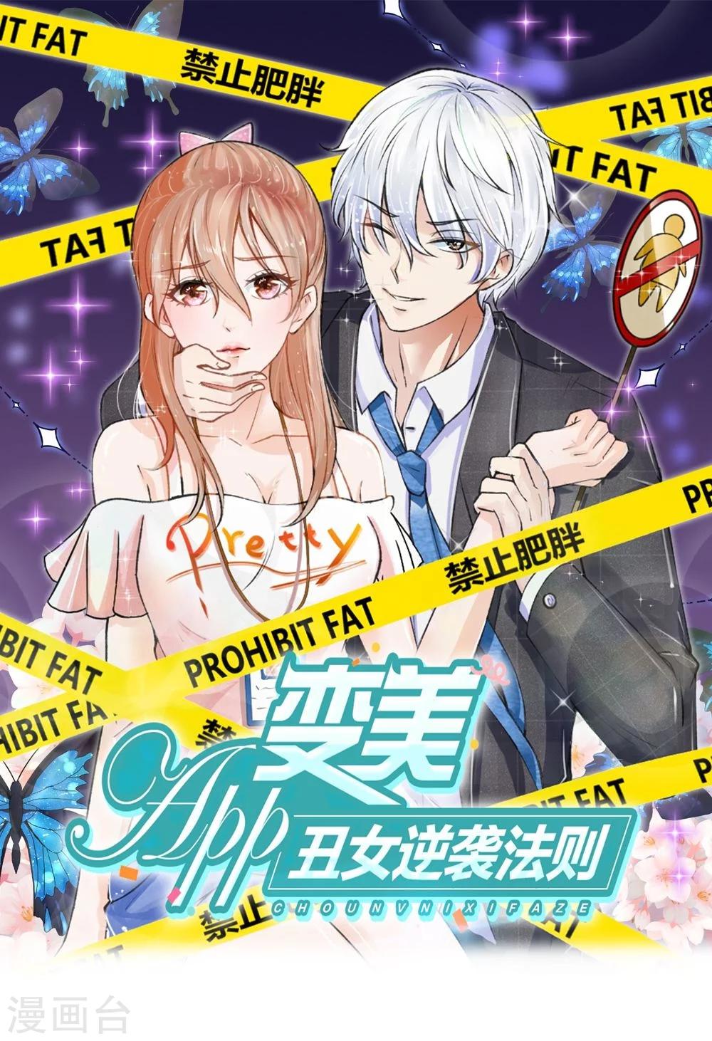 第17话 变美刻不容缓！-第8话