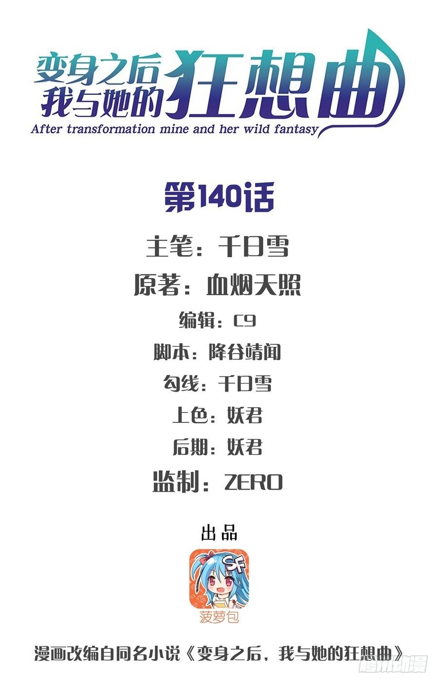 第一百四十话-第146话