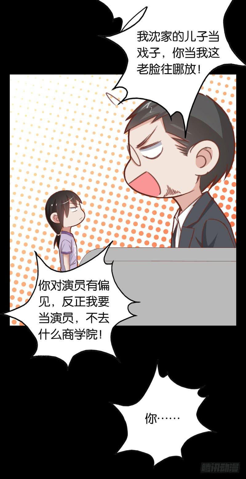 第二十四话 沈影帝的过去-第20话