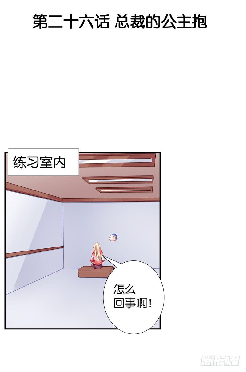 第二十六话 总裁的公主抱-第22话