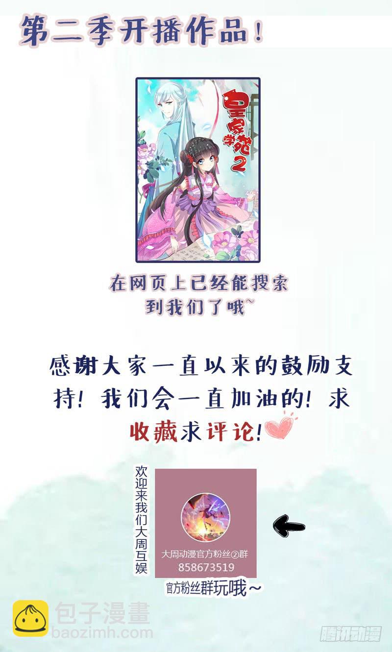 表情包女王 - 第五十二話 接近敵人的第一步 - 5