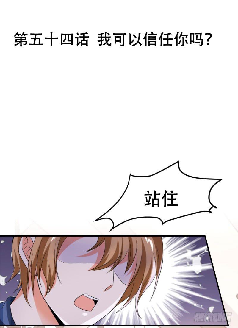 第五十四话 我可以信任你吗？(1/2)-第50话