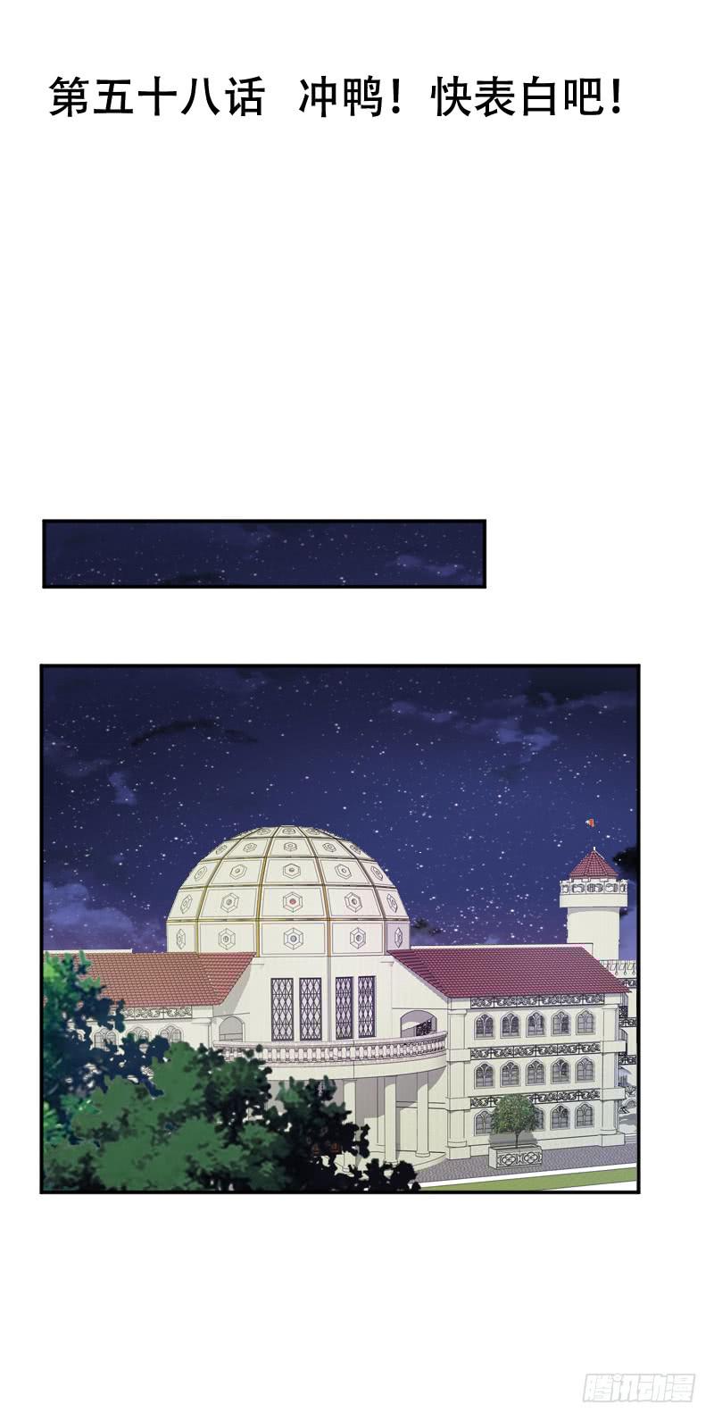 第五十八话 冲鸭！快表白吧！-第54话