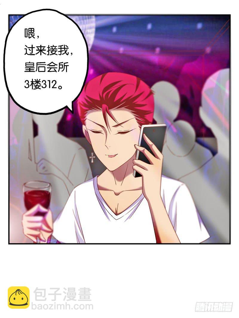 第十四话 深夜来电，甄宝突袭会所(1/2)-第10话