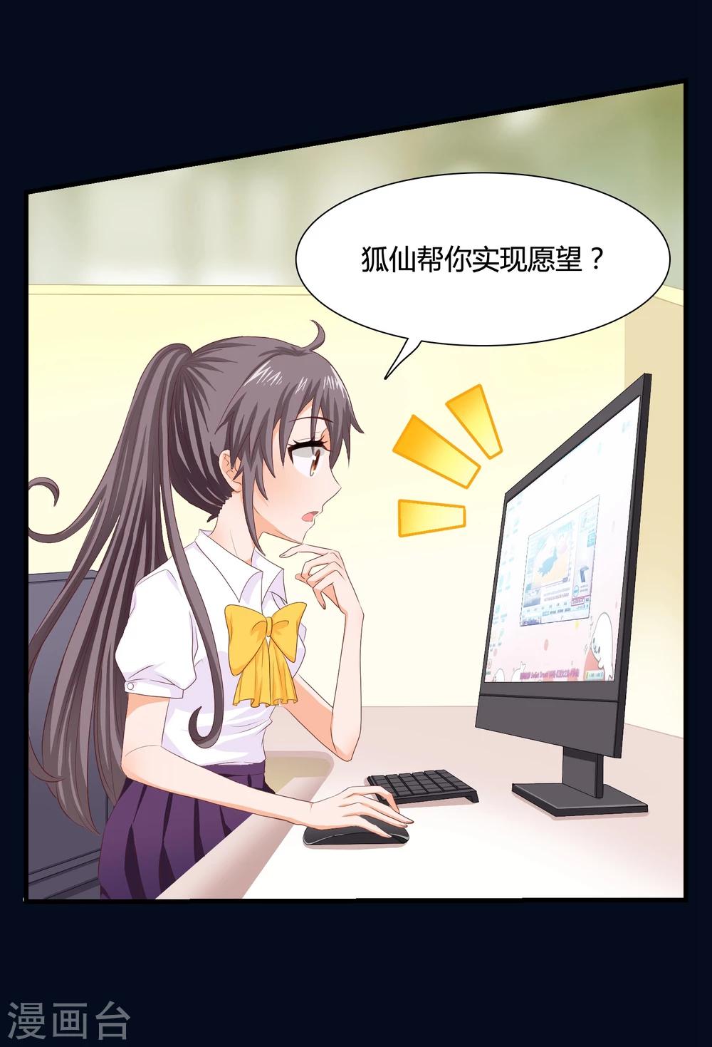 第1话 都是狐狸惹的祸-第2话