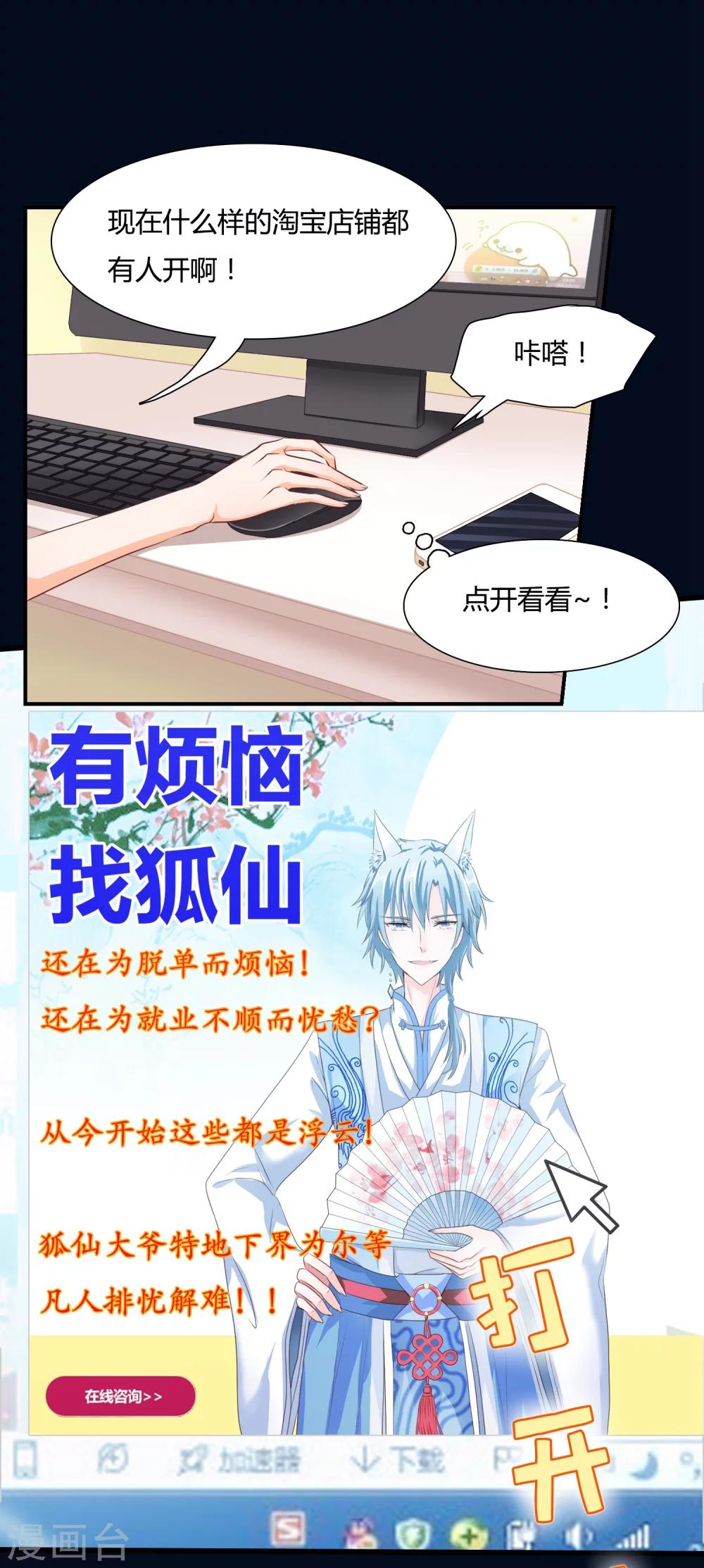 第1话 都是狐狸惹的祸-第2话