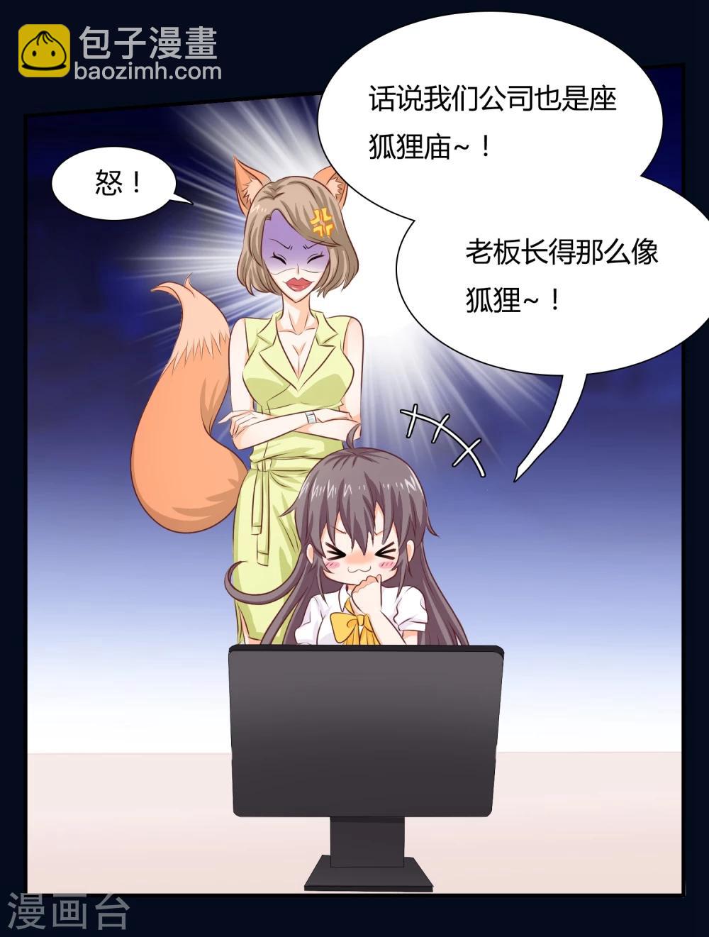 第1话 都是狐狸惹的祸-第2话