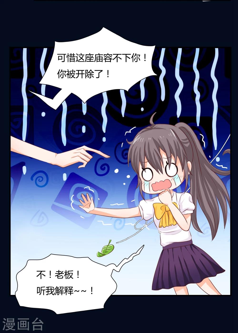 第1话 都是狐狸惹的祸-第2话