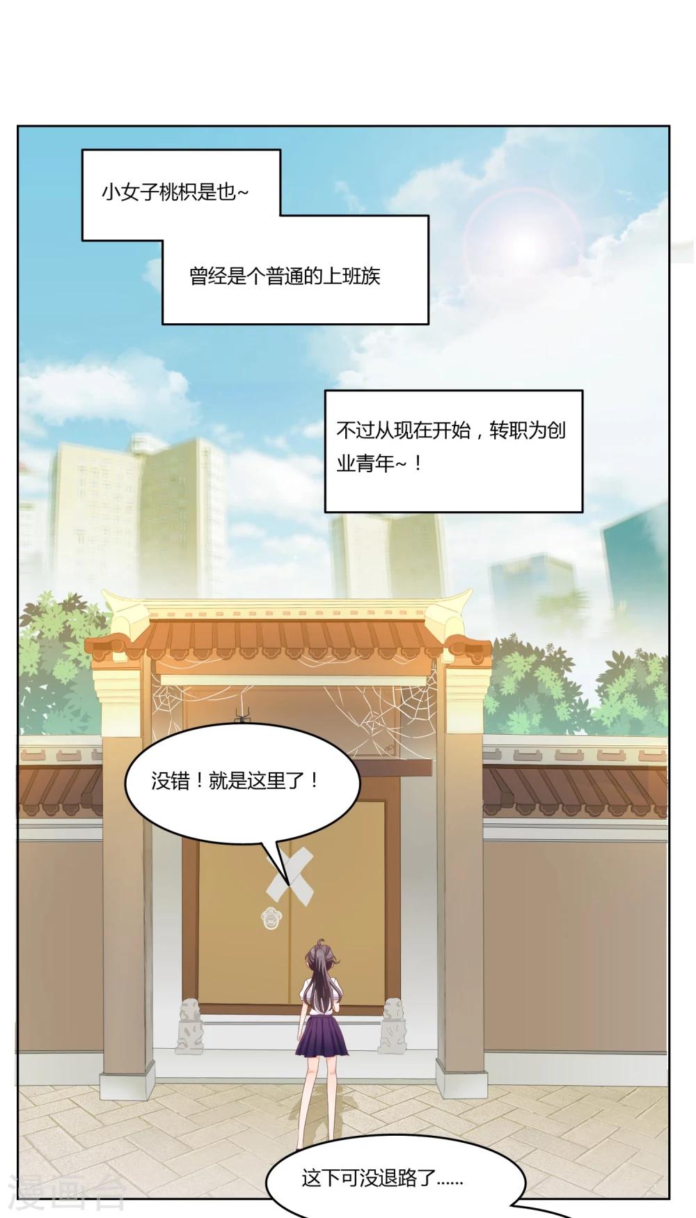 第1话 都是狐狸惹的祸-第2话