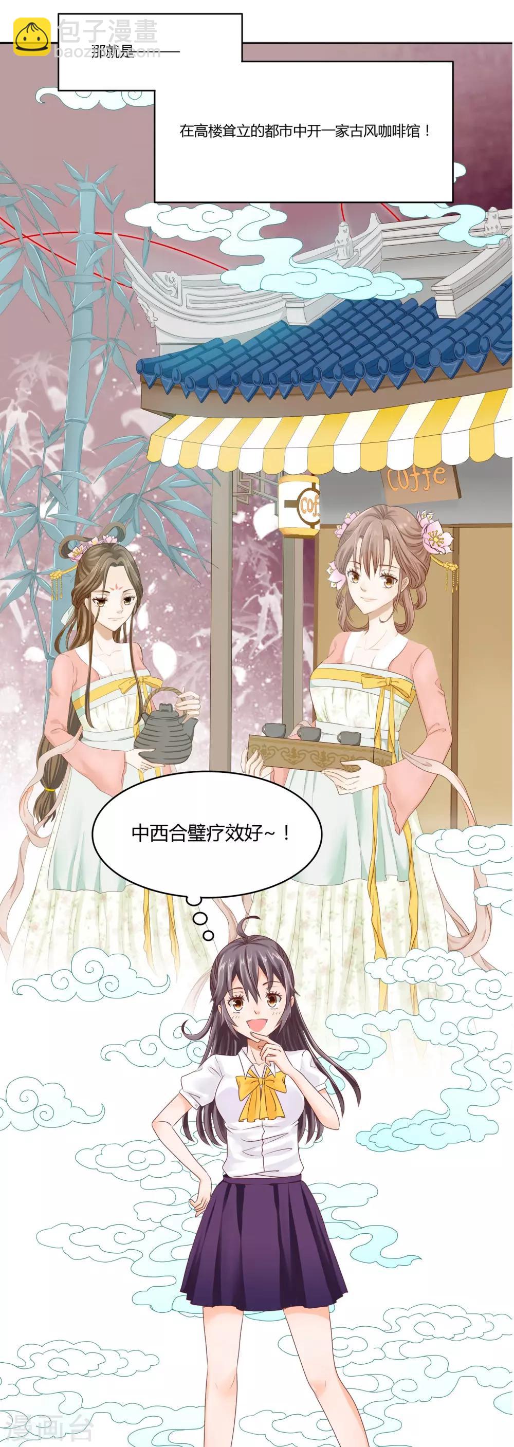 第1话 都是狐狸惹的祸-第2话