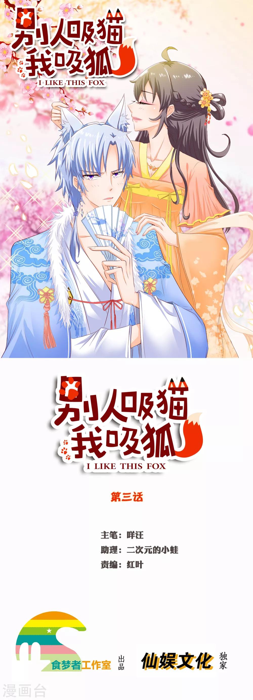 第3话 你竟然敢轻薄神明？-第4话