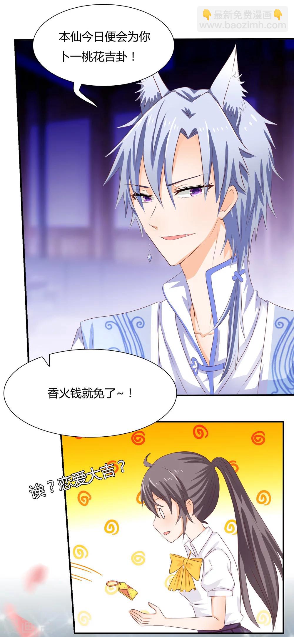 第3话 你竟然敢轻薄神明？-第4话