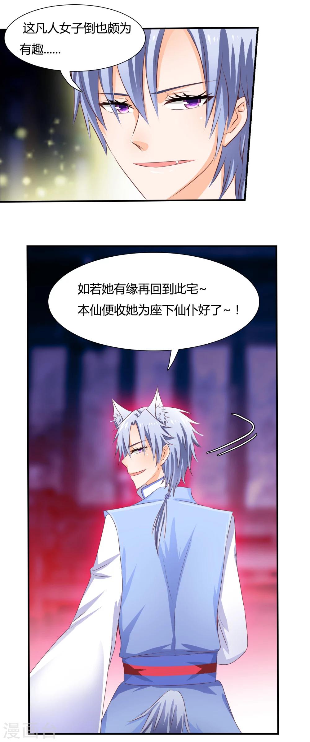 第3话 你竟然敢轻薄神明？-第4话