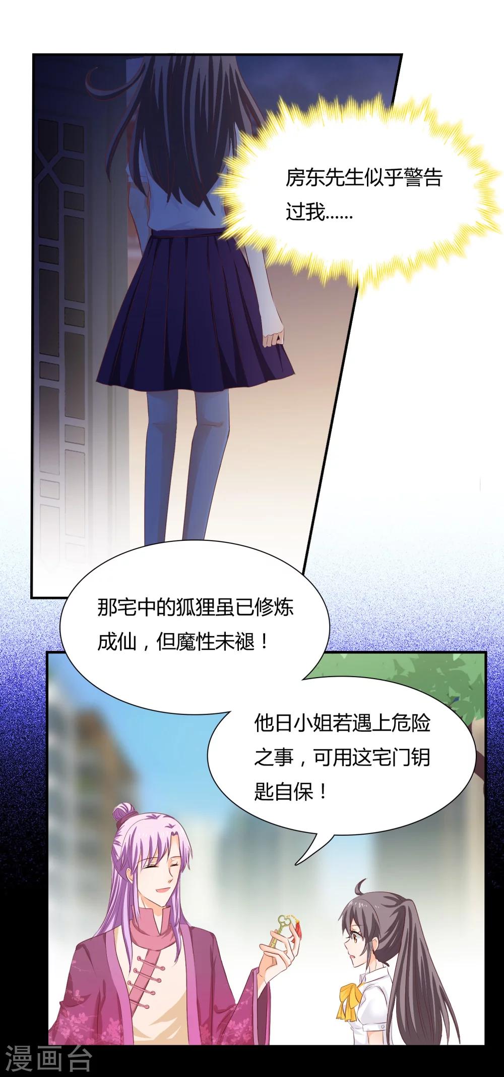 第3话 你竟然敢轻薄神明？-第4话