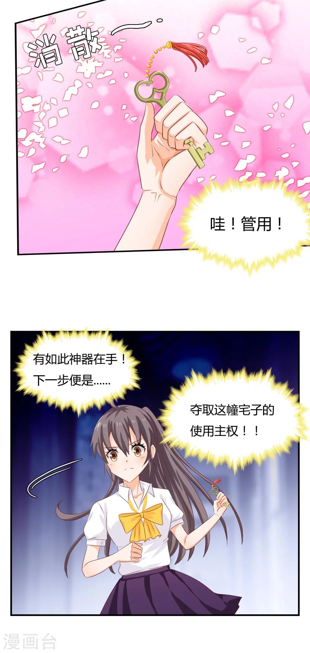 第3话 你竟然敢轻薄神明？-第4话