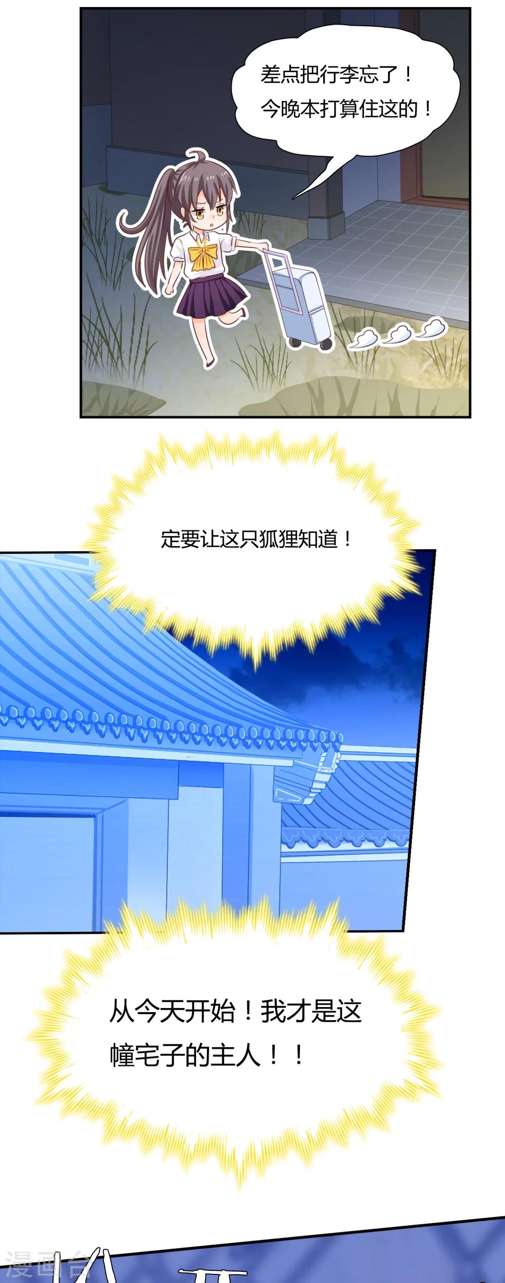 第3话 你竟然敢轻薄神明？-第4话