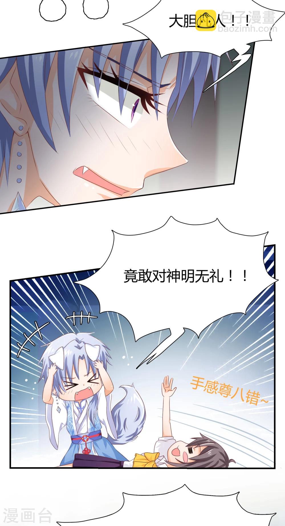 第3话 你竟然敢轻薄神明？-第4话