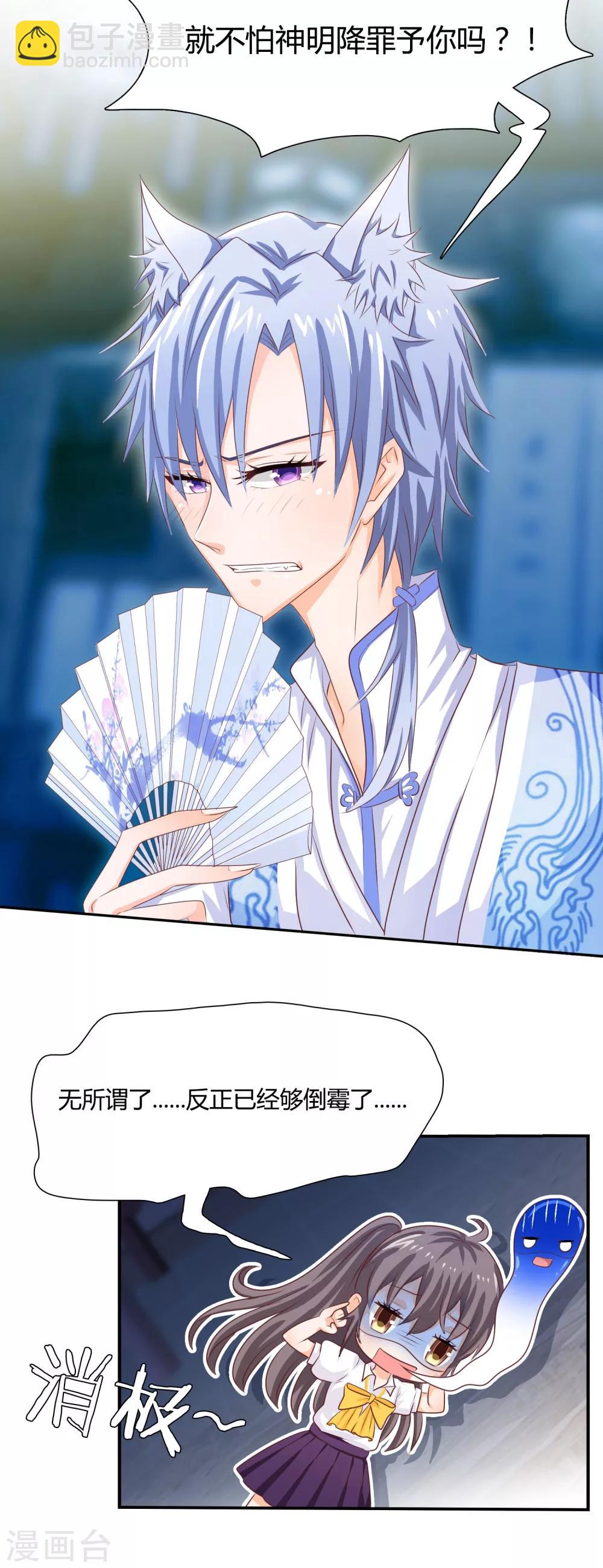 第3话 你竟然敢轻薄神明？-第4话