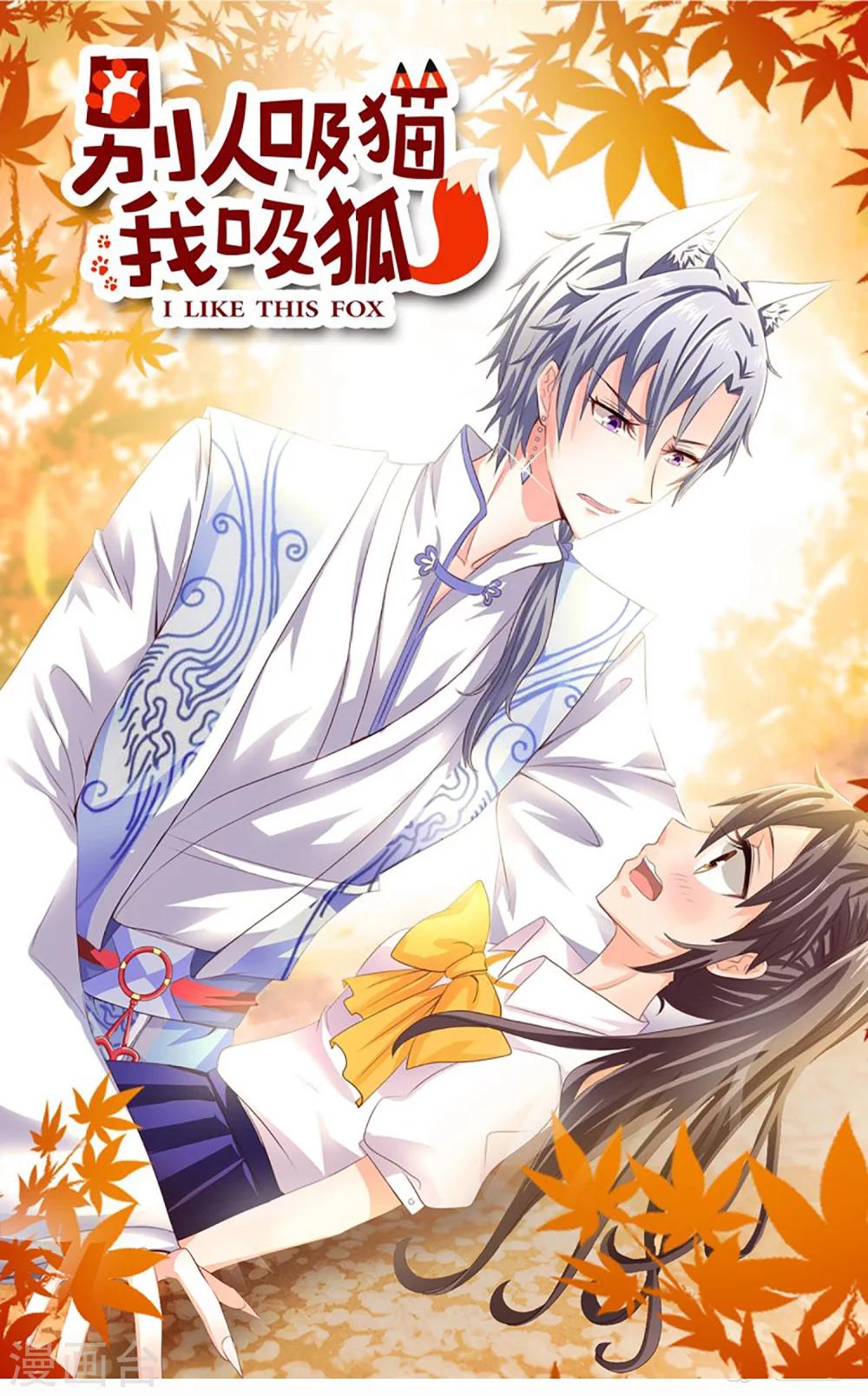 第5话 他该不会是想吻我吧？！-第6话