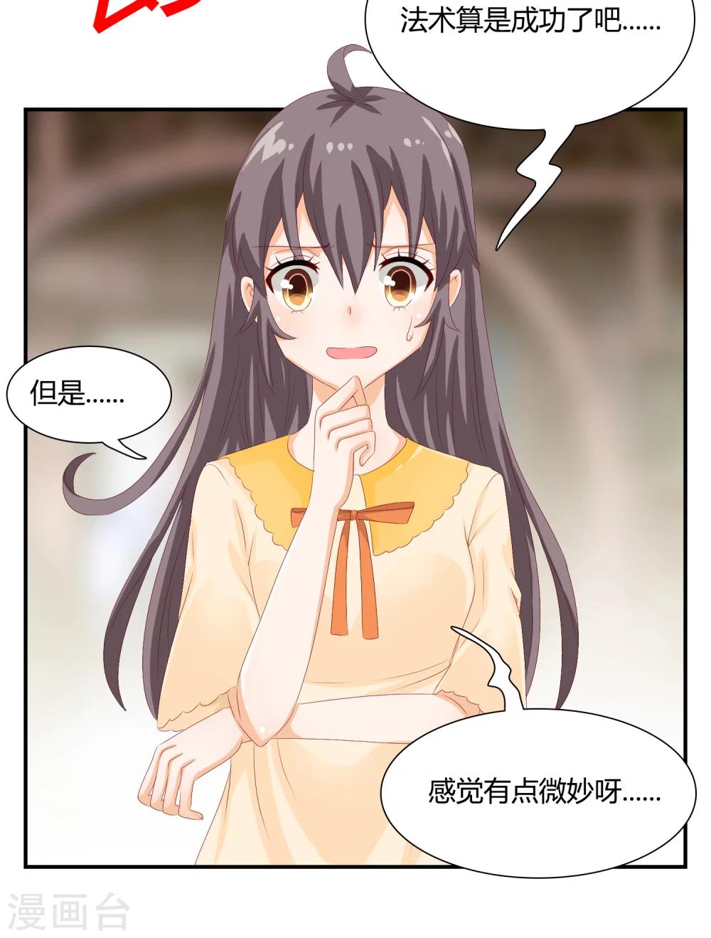 第5话 他该不会是想吻我吧？！-第6话