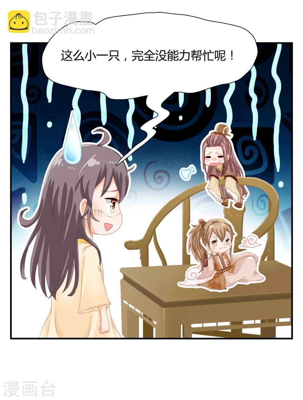 第5话 他该不会是想吻我吧？！-第6话