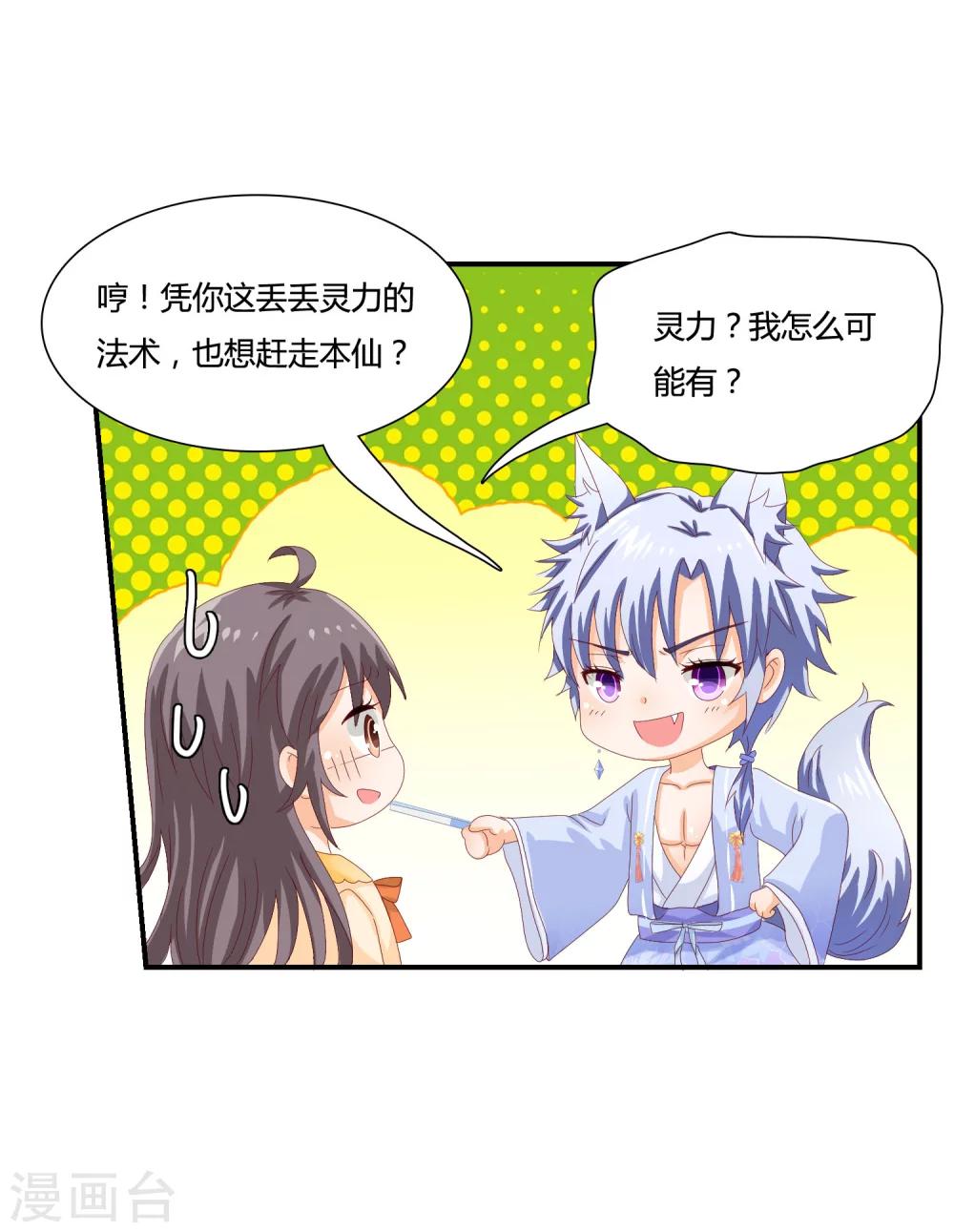 第5话 他该不会是想吻我吧？！-第6话