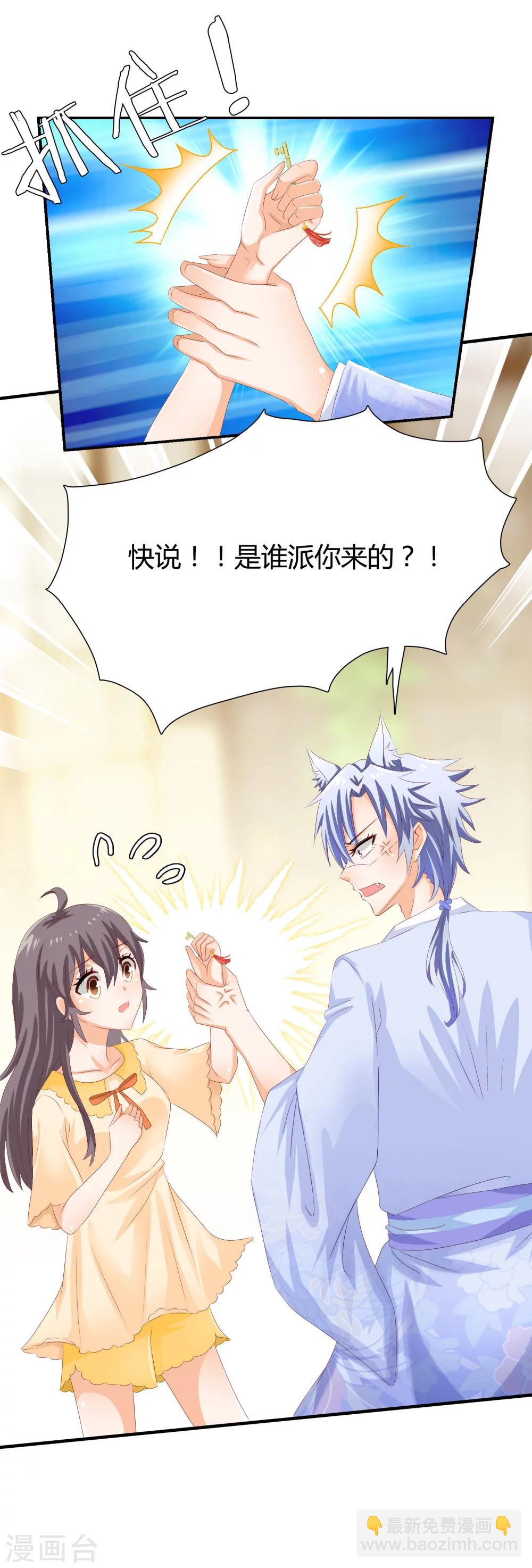 第5话 他该不会是想吻我吧？！-第6话