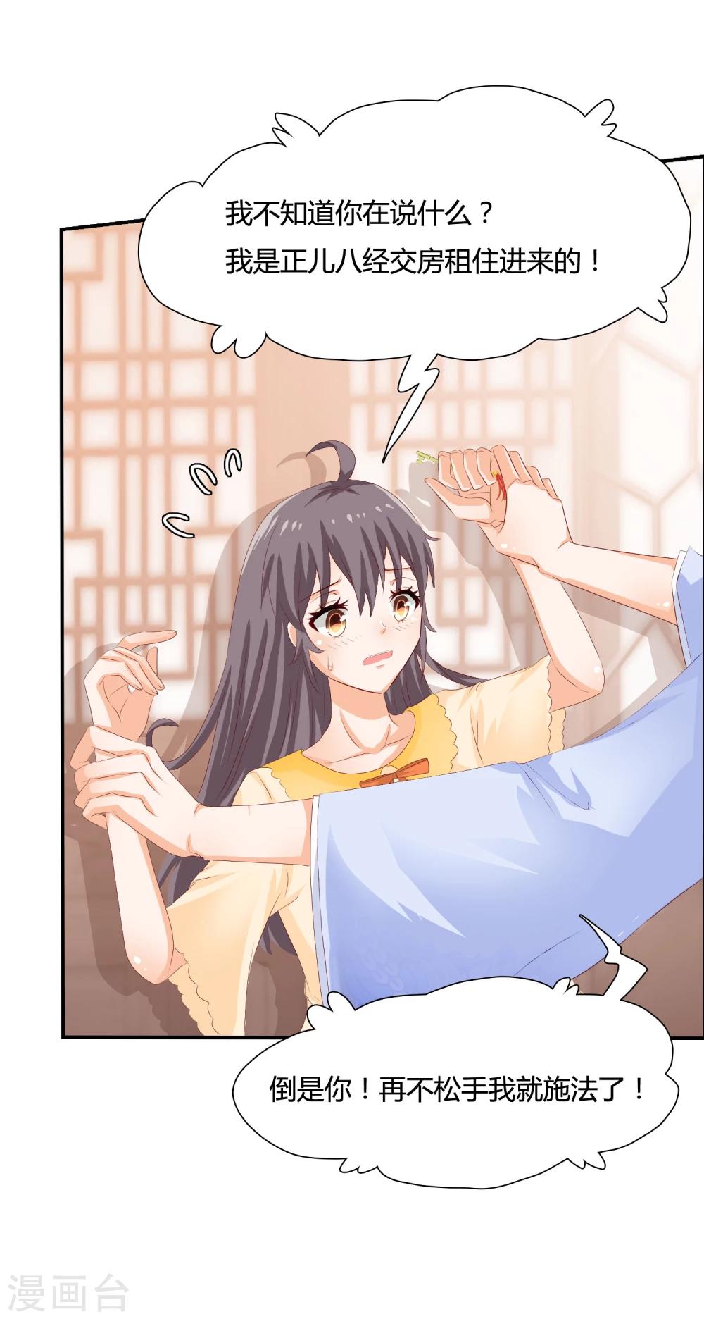 第5话 他该不会是想吻我吧？！-第6话