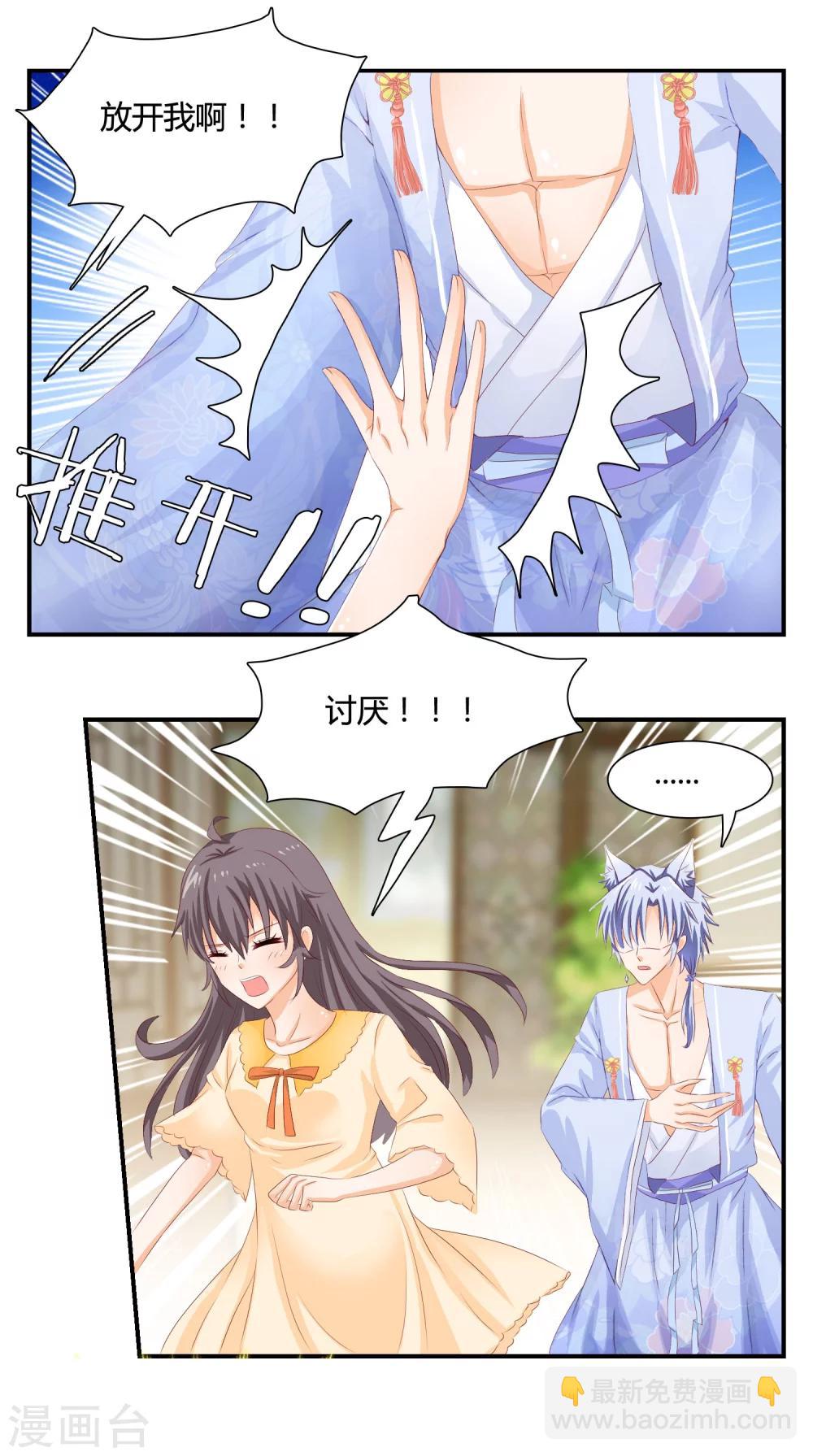 第5话 他该不会是想吻我吧？！-第6话