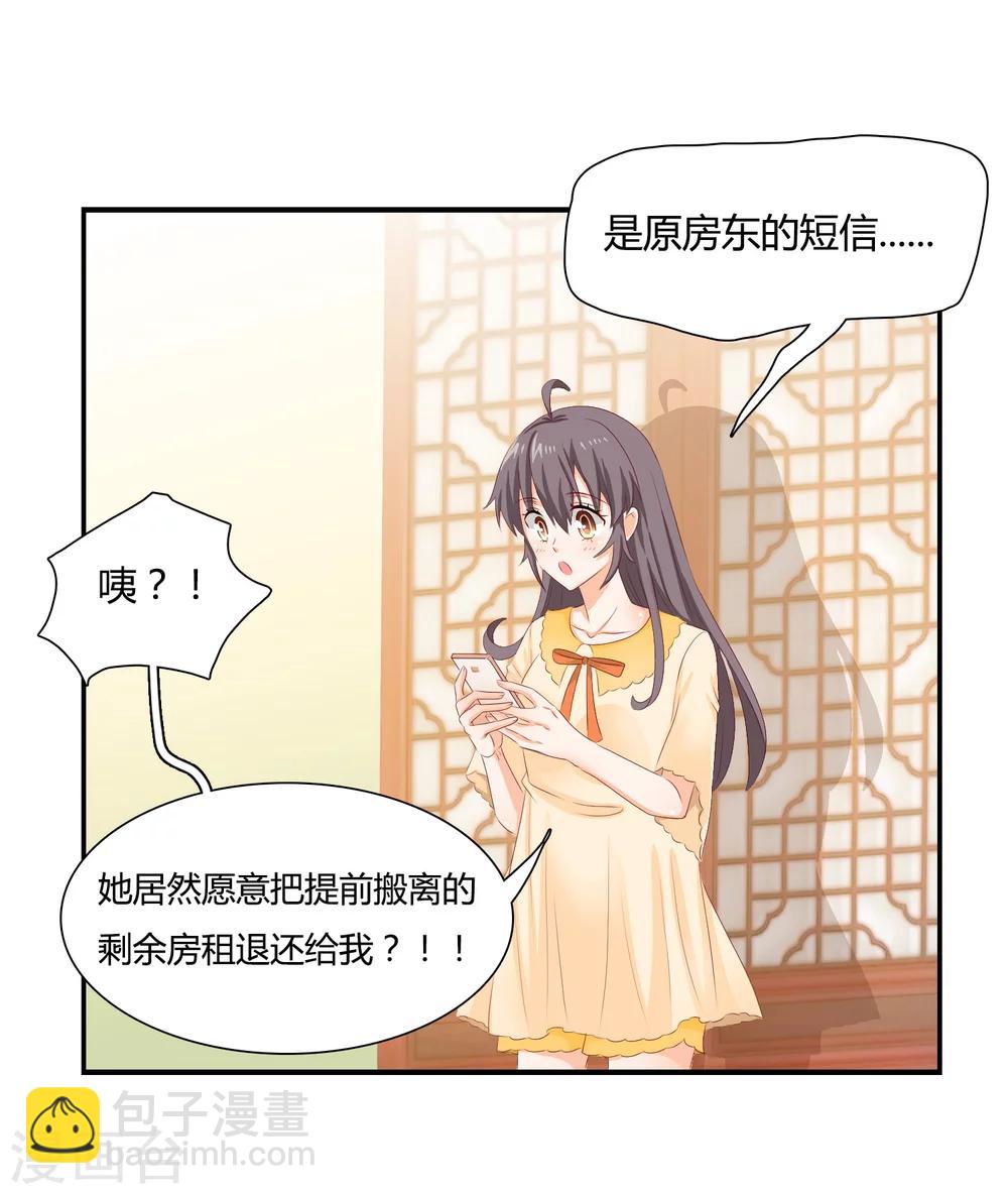 第5话 他该不会是想吻我吧？！-第6话