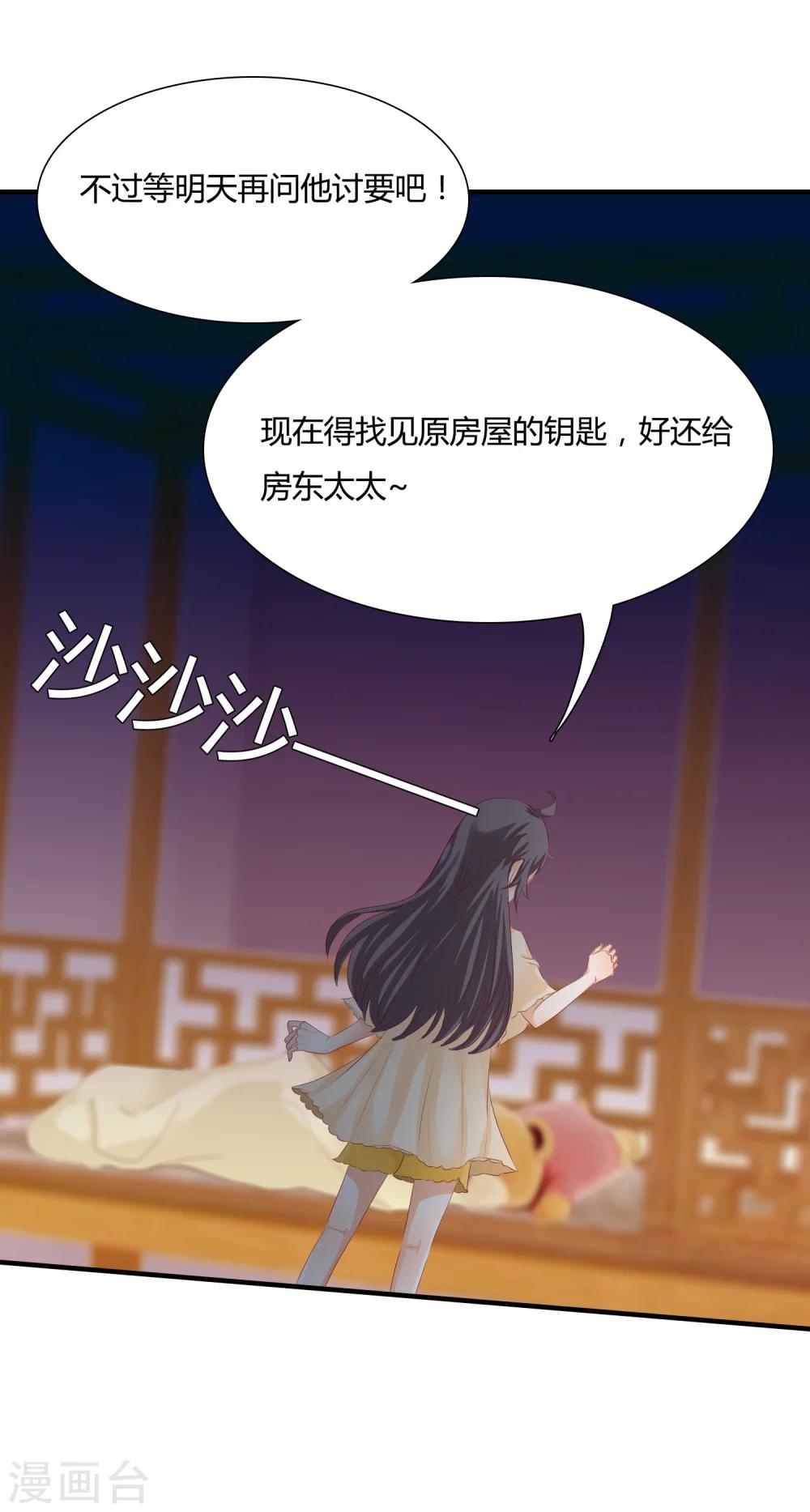 第5话 他该不会是想吻我吧？！-第6话