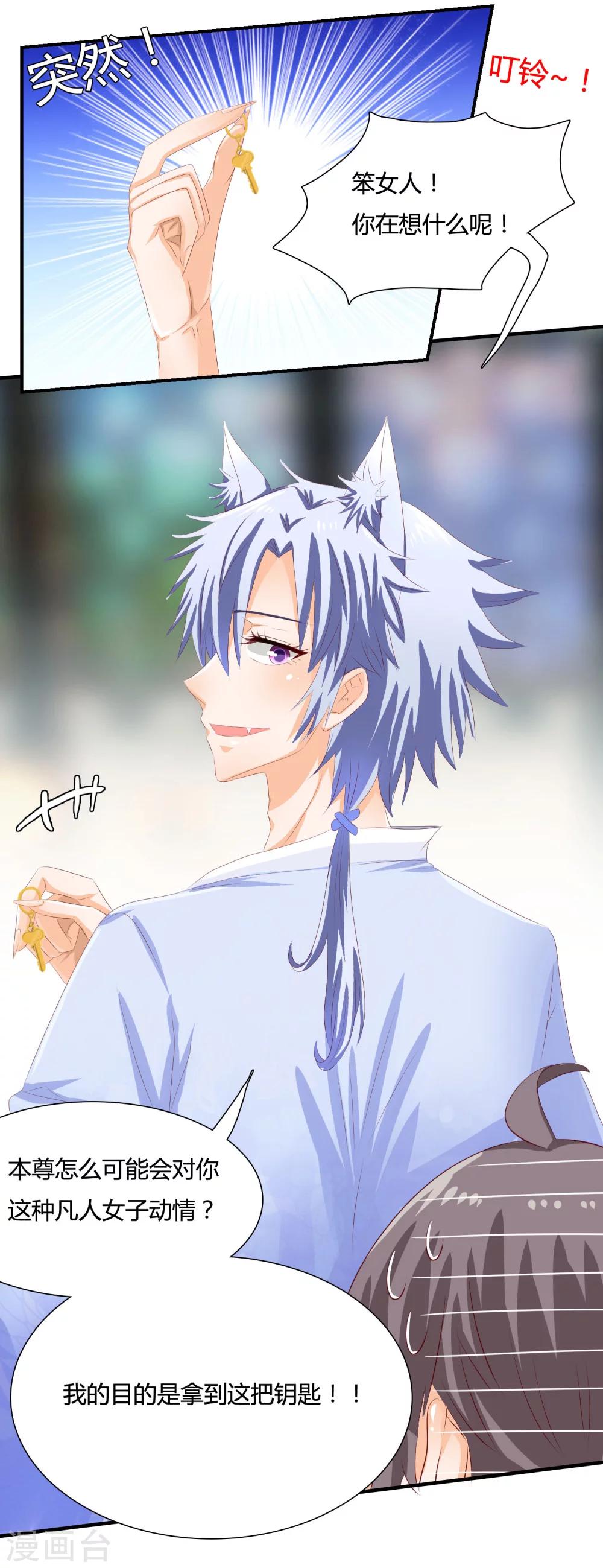 第5话 他该不会是想吻我吧？！-第6话