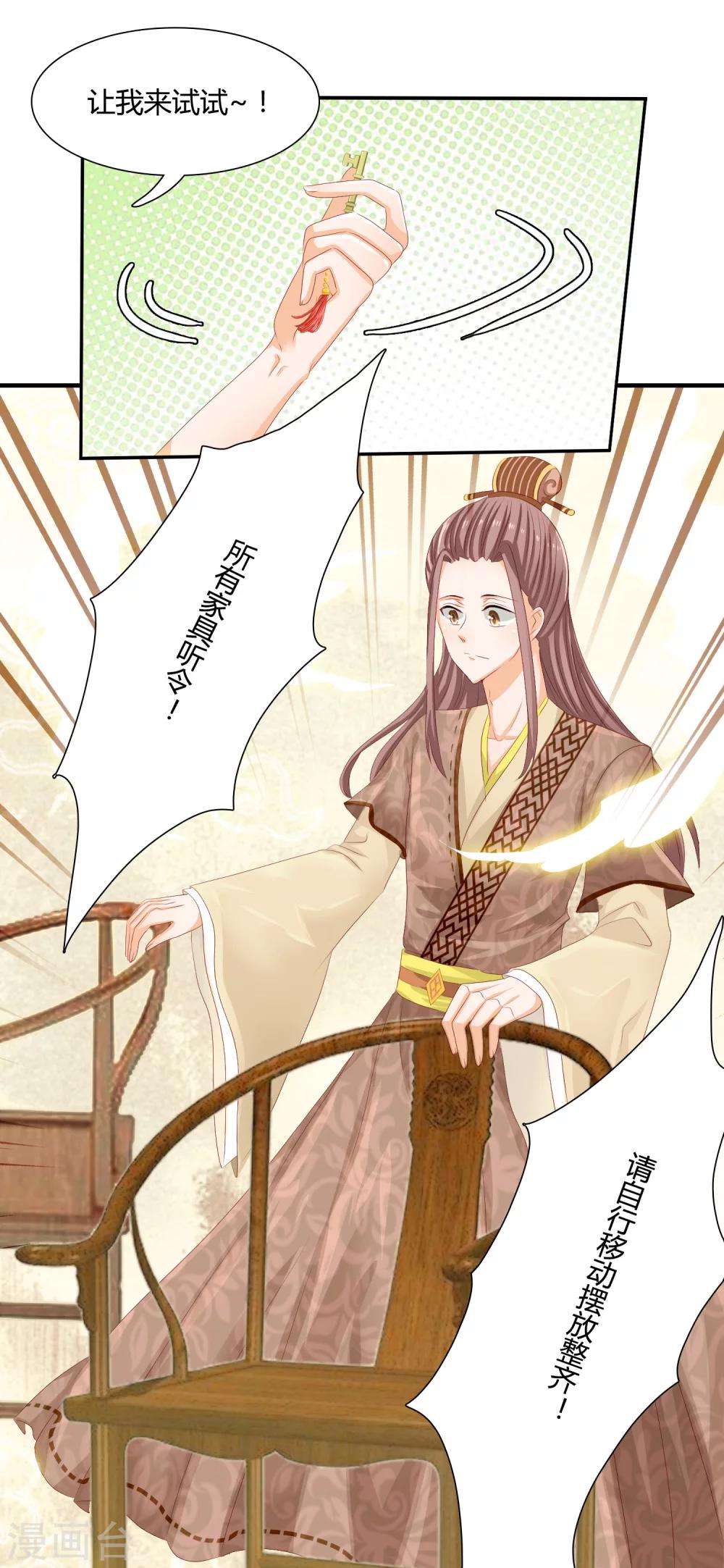 第5话 他该不会是想吻我吧？！-第6话