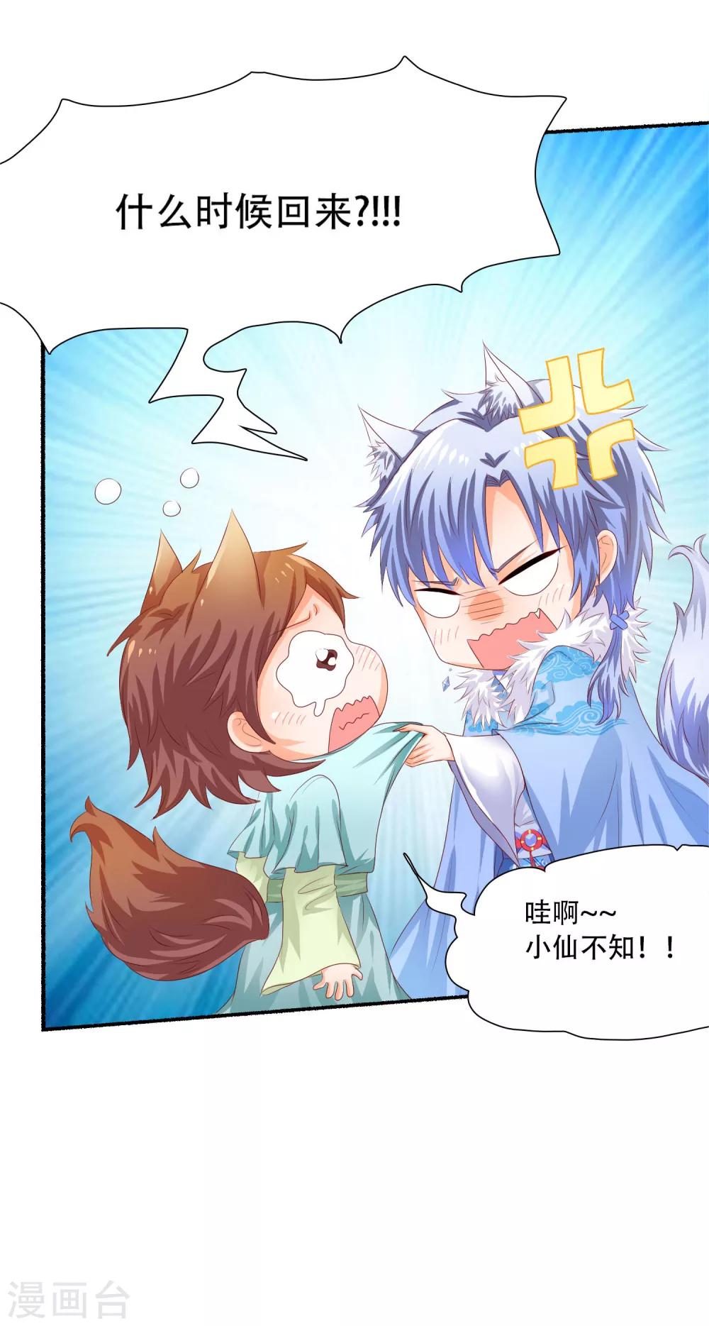 第7话 你竟然敢愚弄我！-第8话