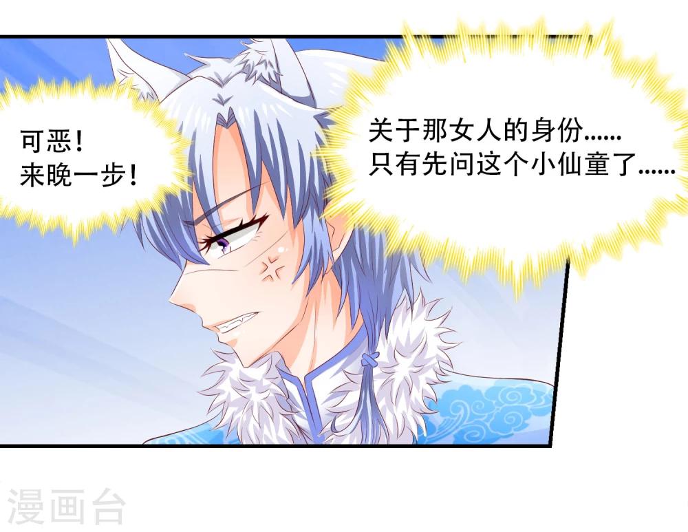 第7话 你竟然敢愚弄我！-第8话