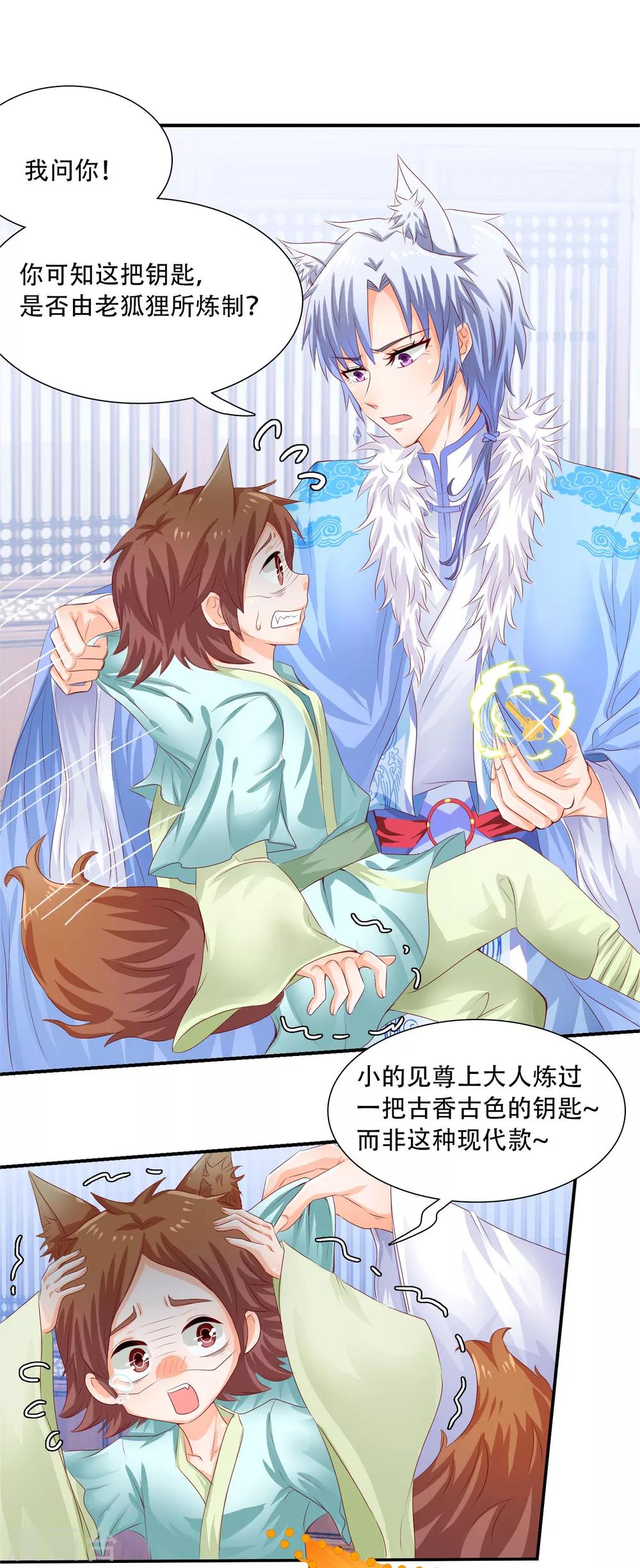 第7话 你竟然敢愚弄我！-第8话