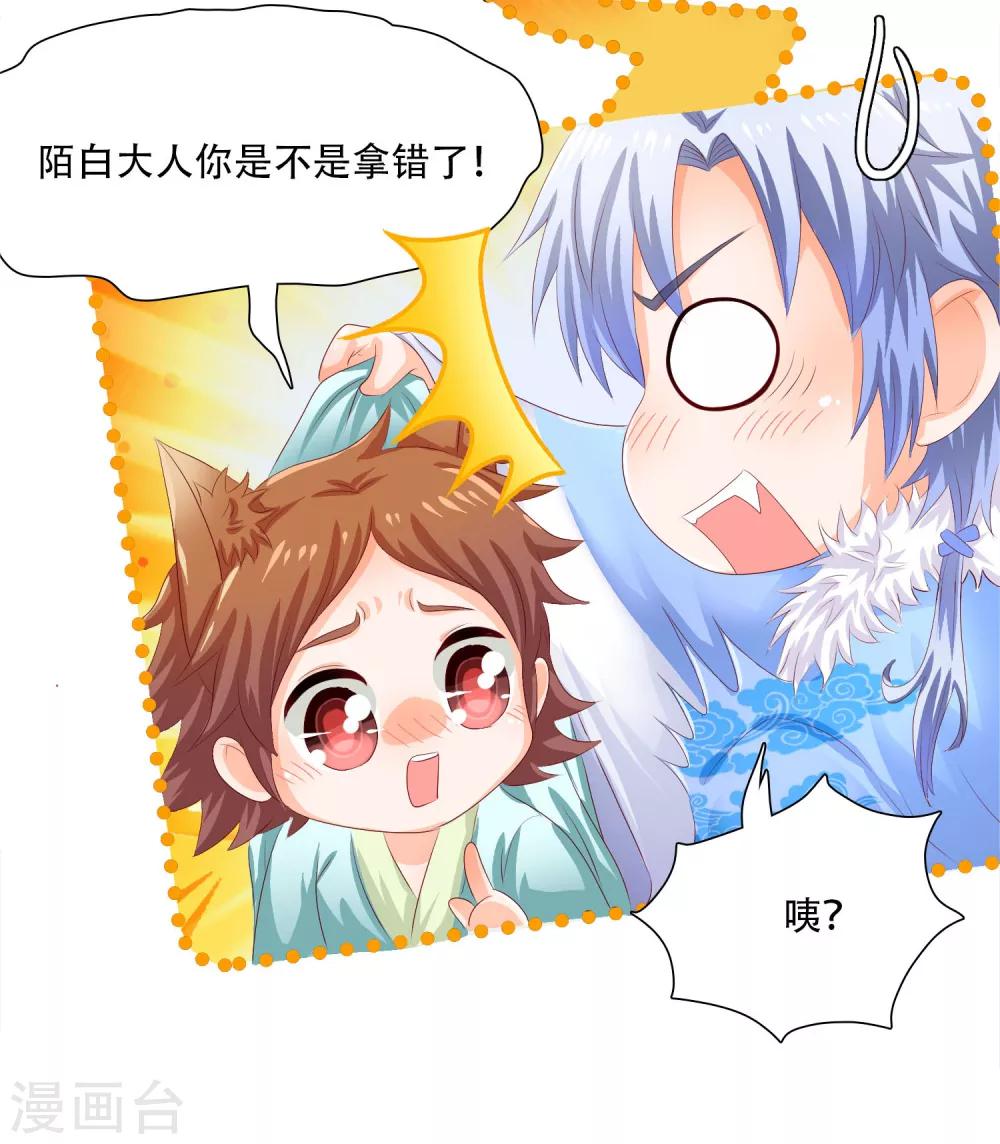 第7话 你竟然敢愚弄我！-第8话