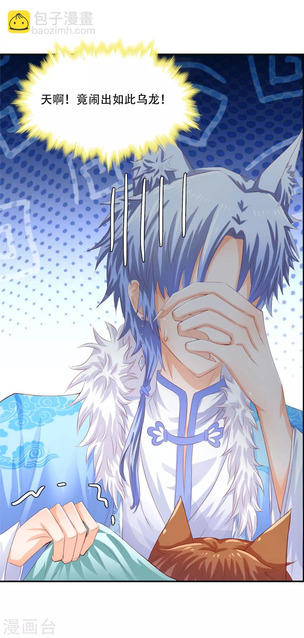 第7话 你竟然敢愚弄我！-第8话