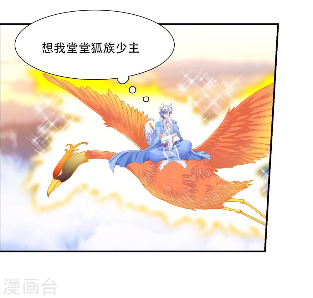 第7话 你竟然敢愚弄我！-第8话