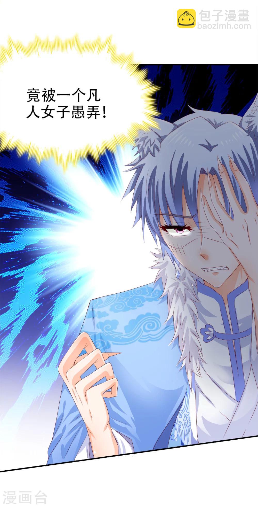 第7话 你竟然敢愚弄我！-第8话